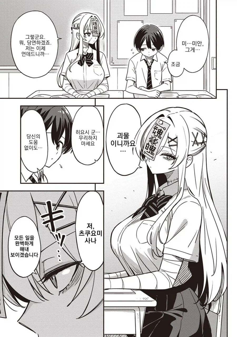 언데드 여자친구 .manhwa_4.webp