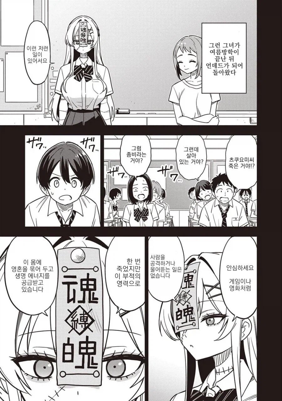 언데드 여자친구 .manhwa_6.webp