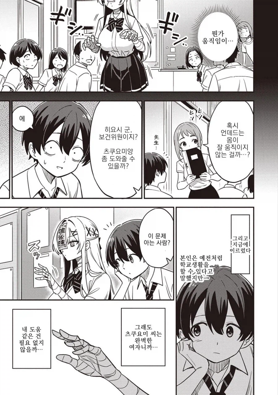 언데드 여자친구 .manhwa_8.webp