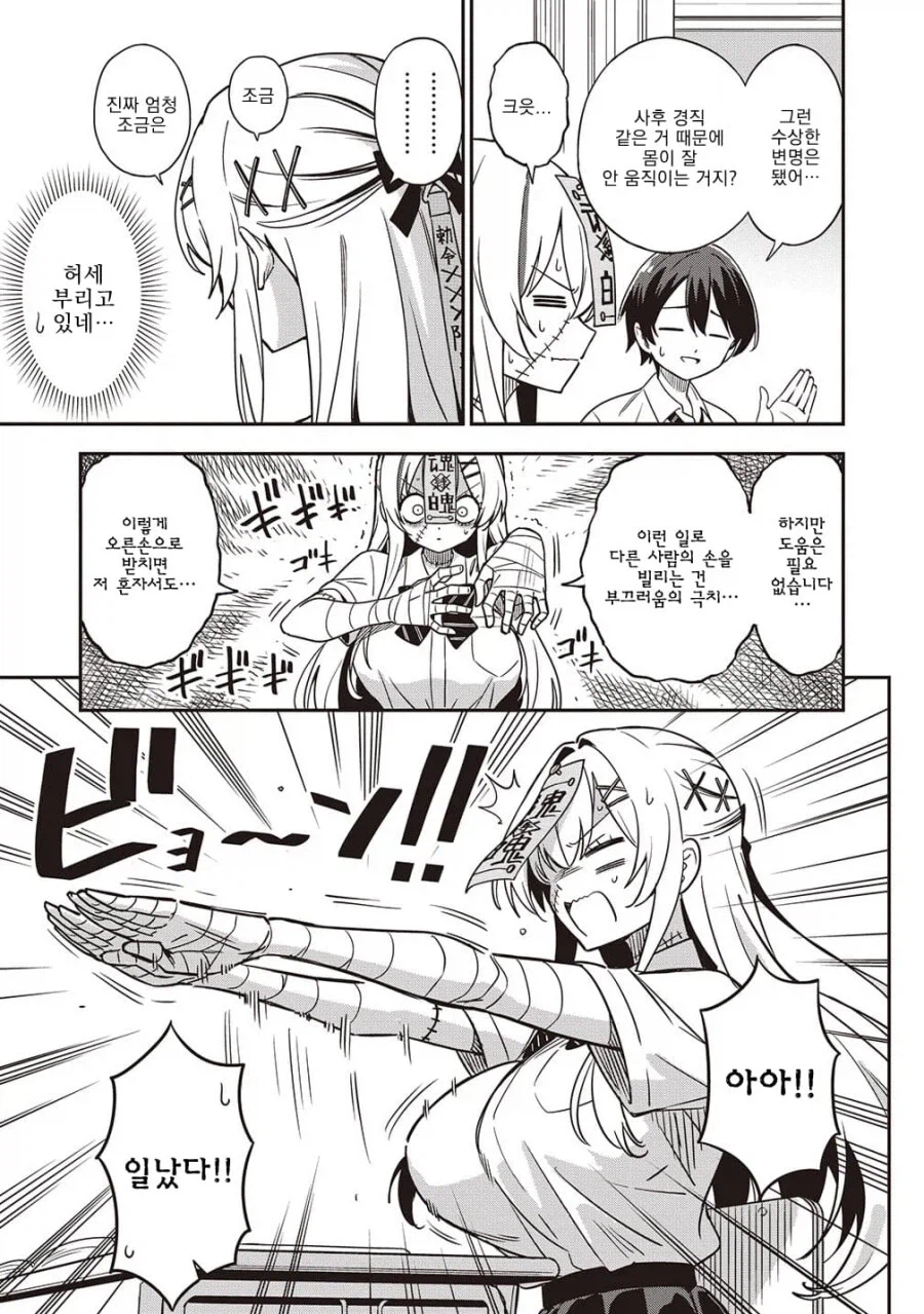 언데드 여자친구 .manhwa_10.webp