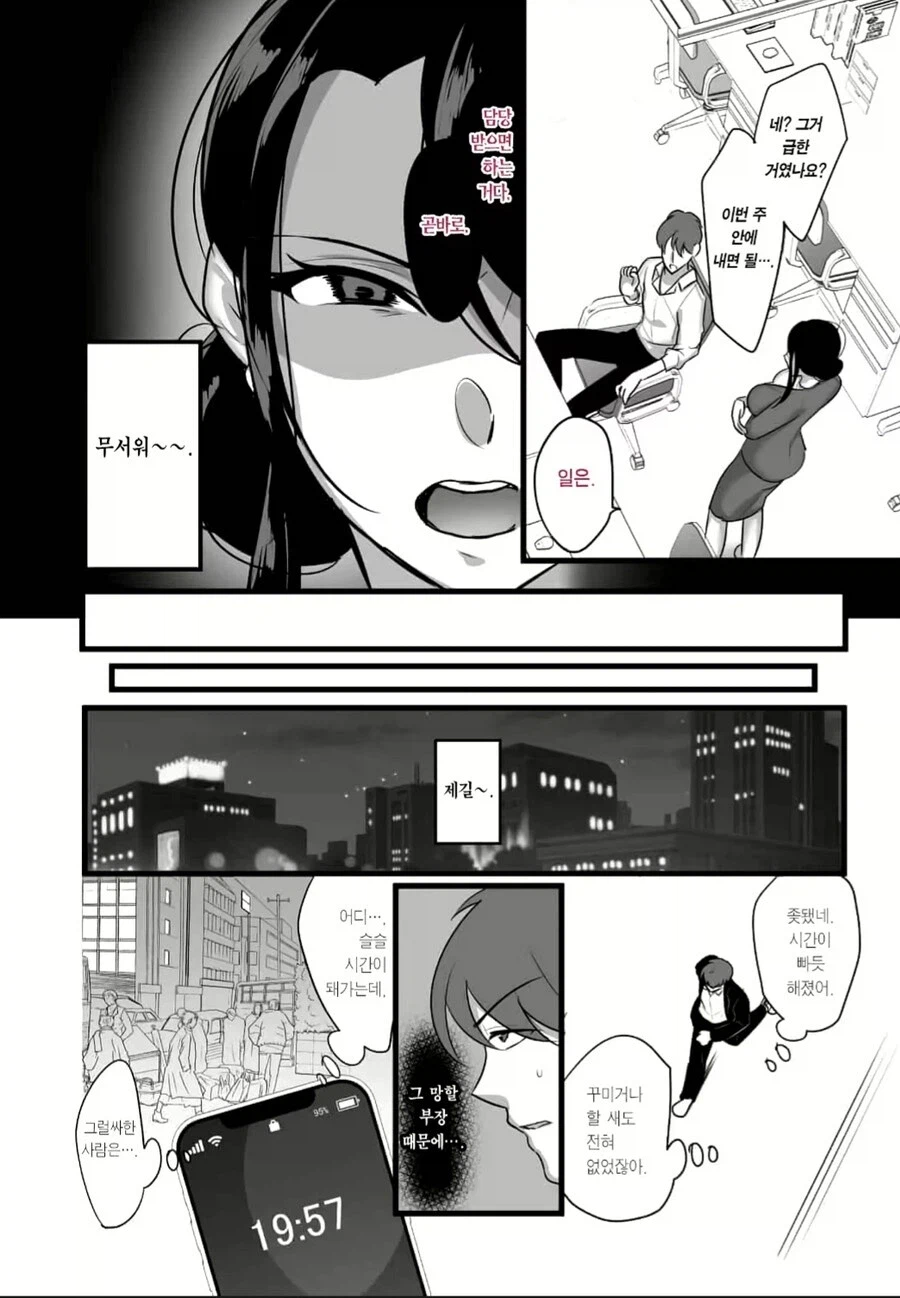 노처녀 상사 때문에 소개팅 늦는 만화..._2.webp