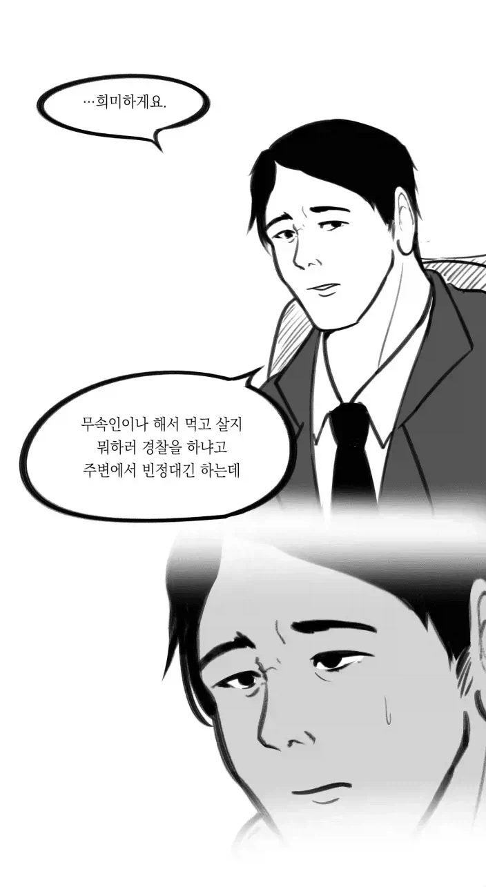 귀신이 보이는 형사 이야기 manhwa_2.webp