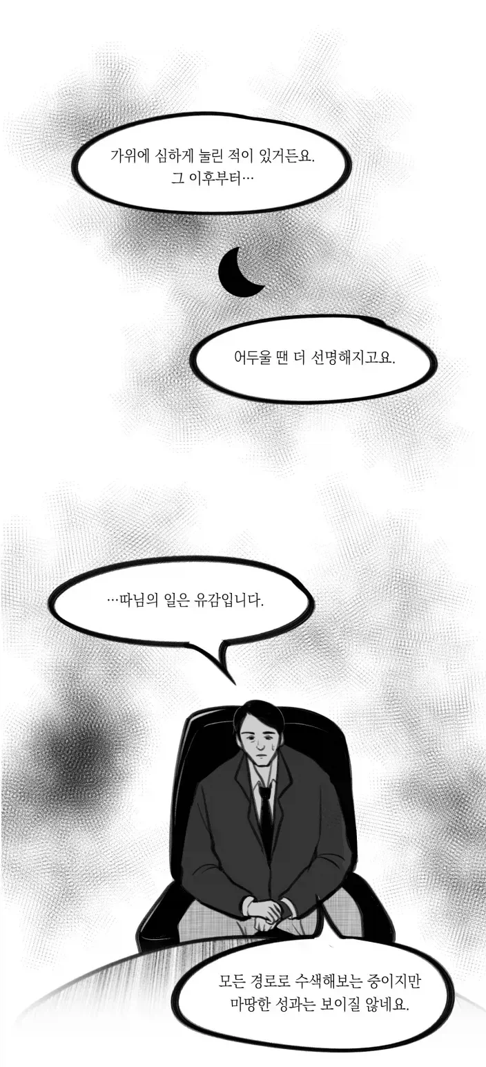 귀신이 보이는 형사 이야기 manhwa_6.webp