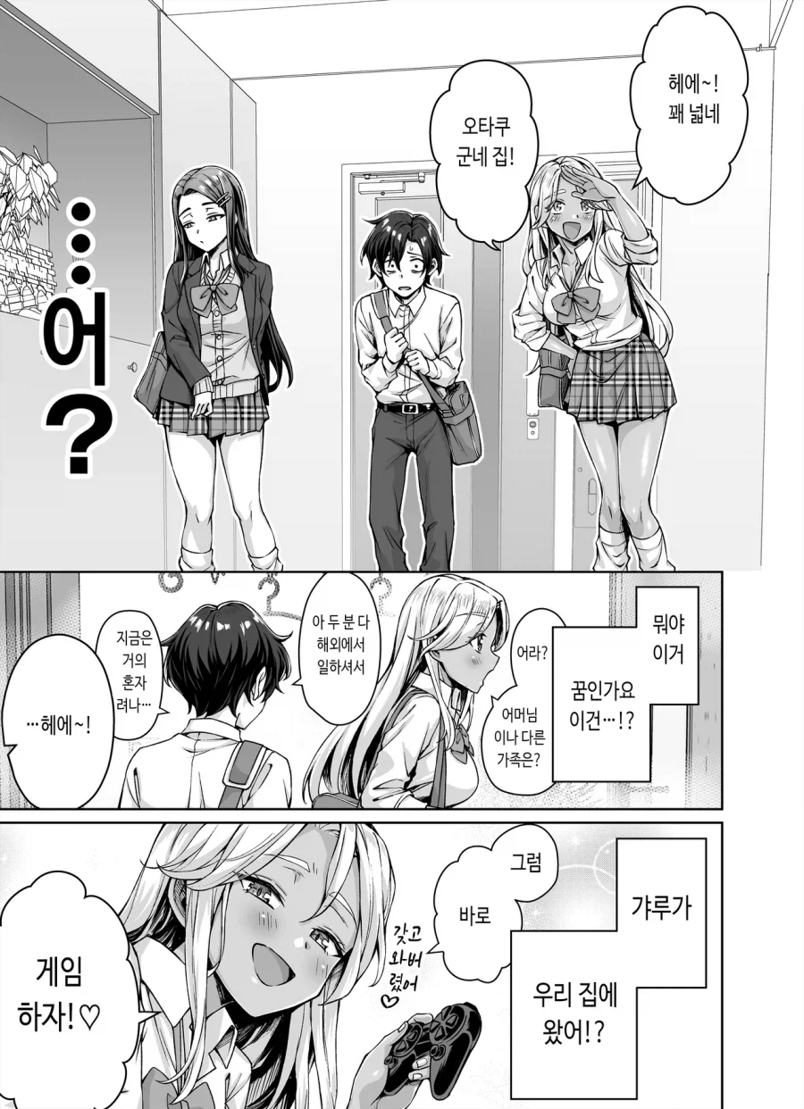 오타쿠에게 상냥한 갸루가 2명이나.manga_2.webp