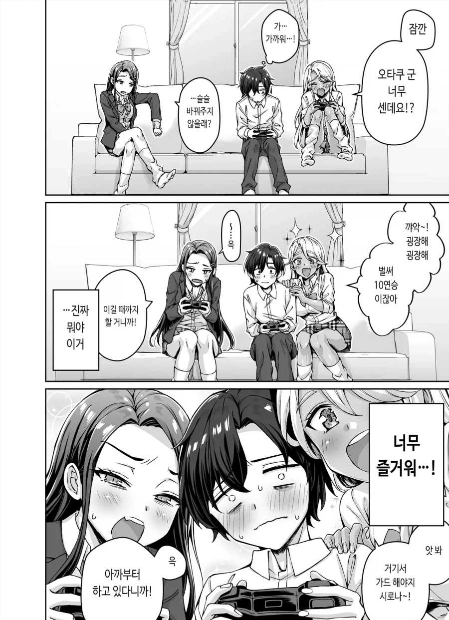 오타쿠에게 상냥한 갸루가 2명이나.manga_3.webp