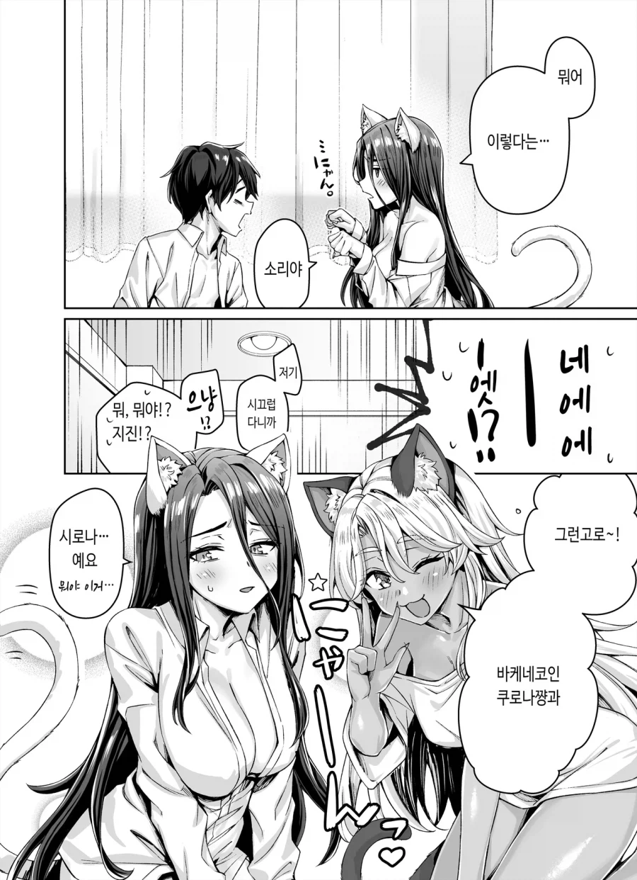 오타쿠에게 상냥한 갸루가 2명이나.manga_5.webp