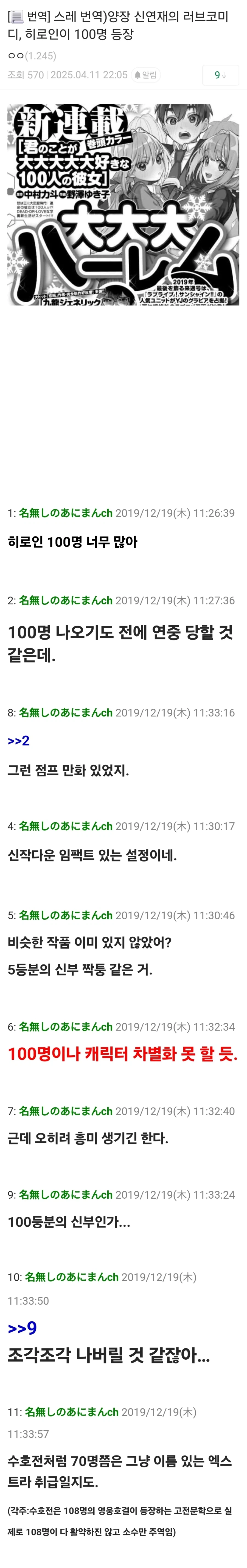 여친 100명 사귀는 만화 첫연재 시기 반응.jpg_1.webp