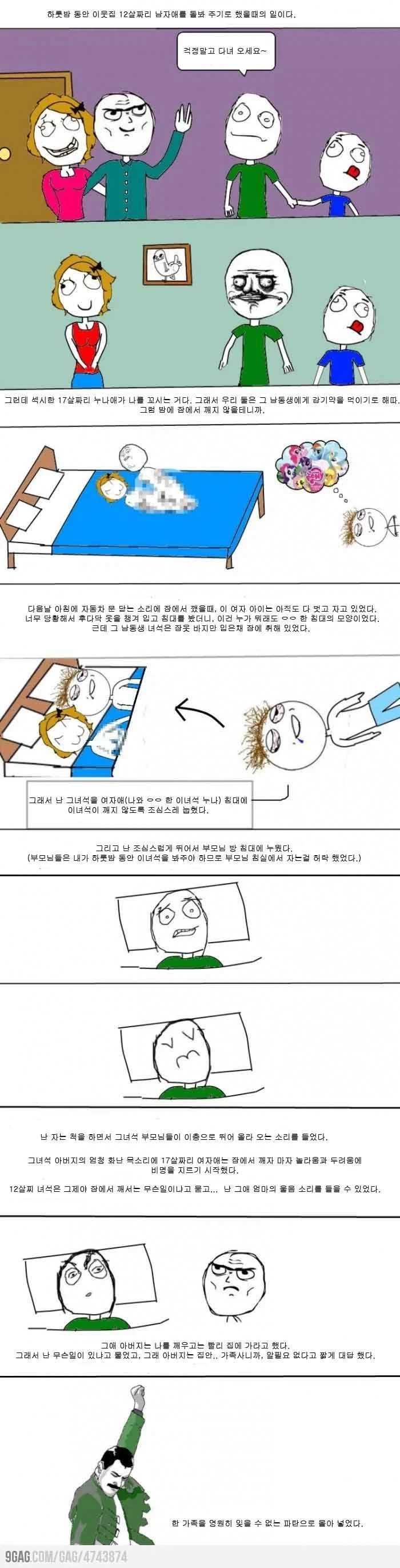 믿거나 말거나 가족을 파괴한 썰.manga_1.webp