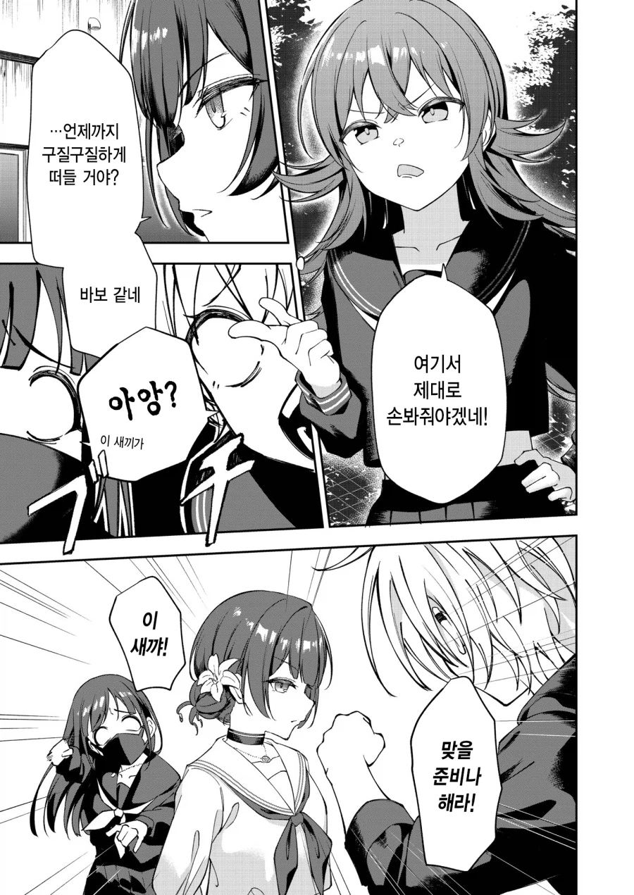 @) 불량배들에게 시비가 걸린 전학생.jpg_3.webp