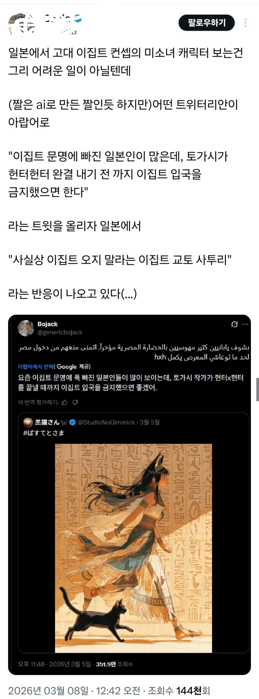씹덕 이집트 그림에 교토 회법 이집트인.jpg_1.webp