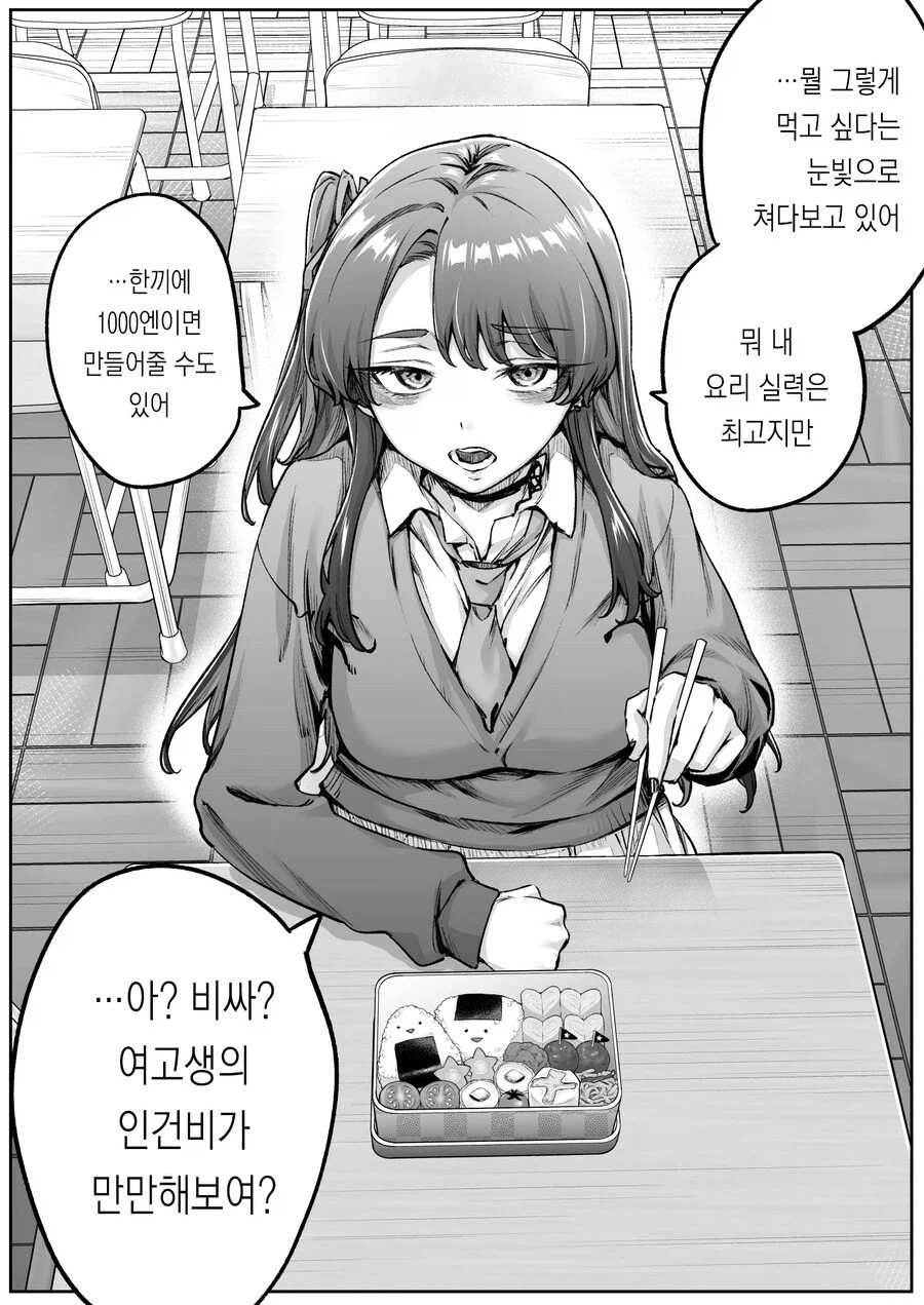 수상하게 잘 대해주는 다우너 갸루.manhwa_2.webp