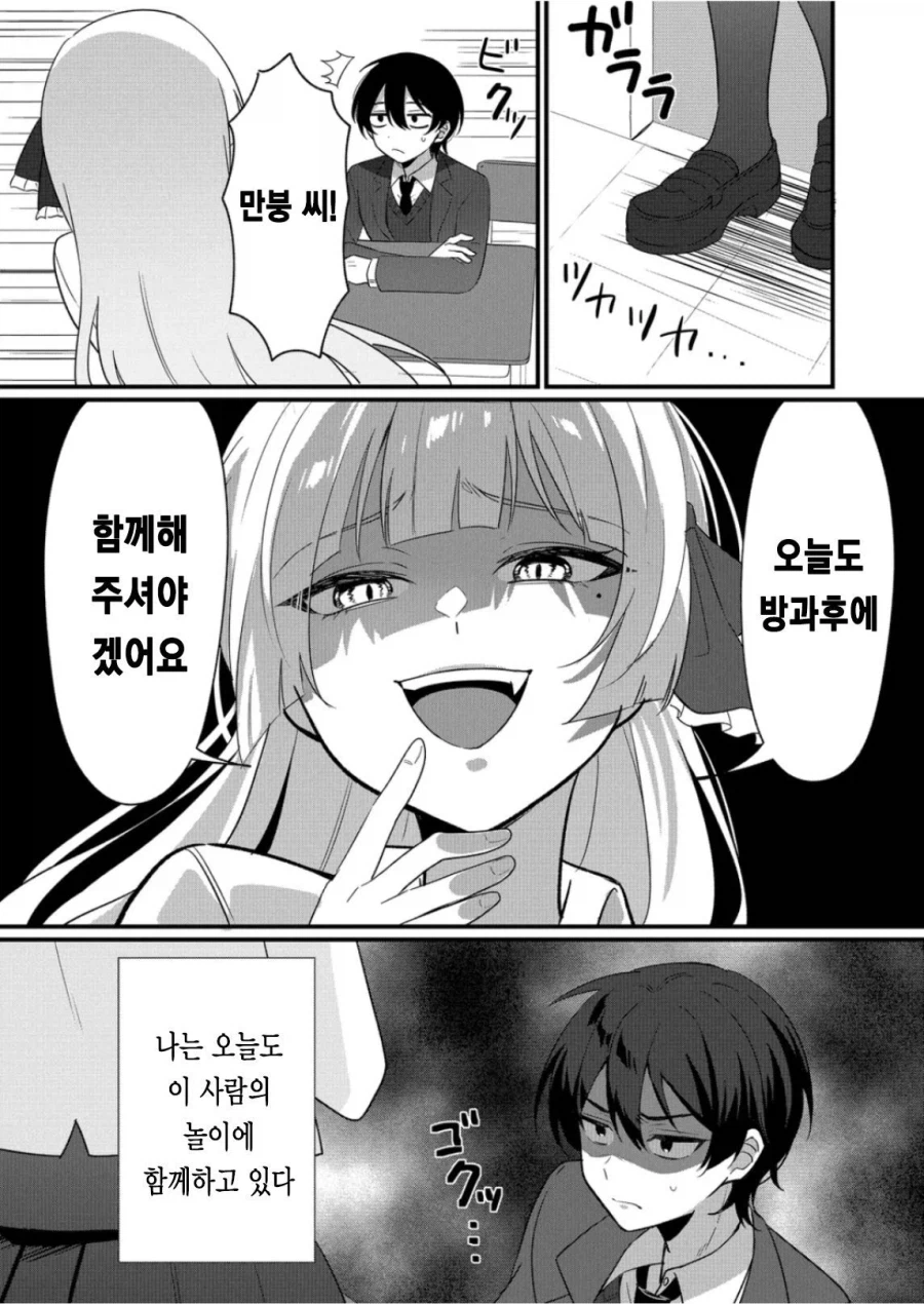 승부에 진 여자를 내맘대로 능욕시키는 만화_2.webp