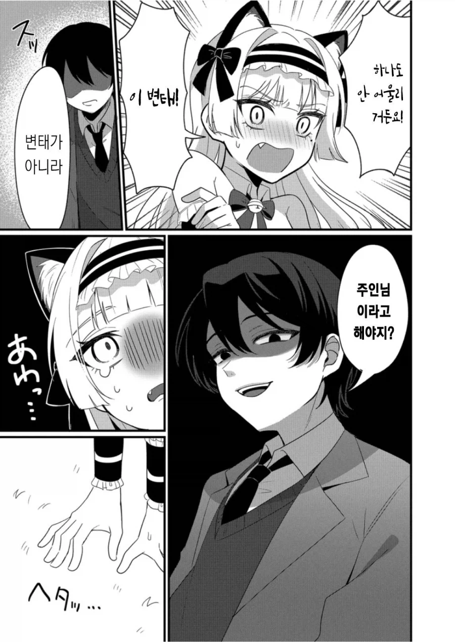 승부에 진 여자를 내맘대로 능욕시키는 만화_8.webp