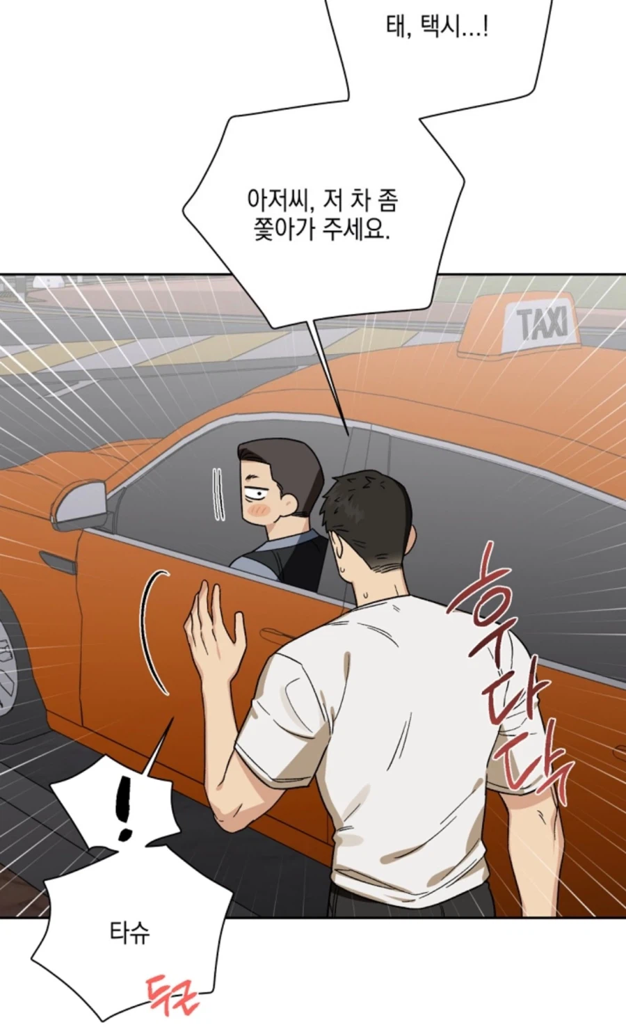 택시 기사들이 간절히 기다렸던 순간 TOP 1.manhwa_2.webp