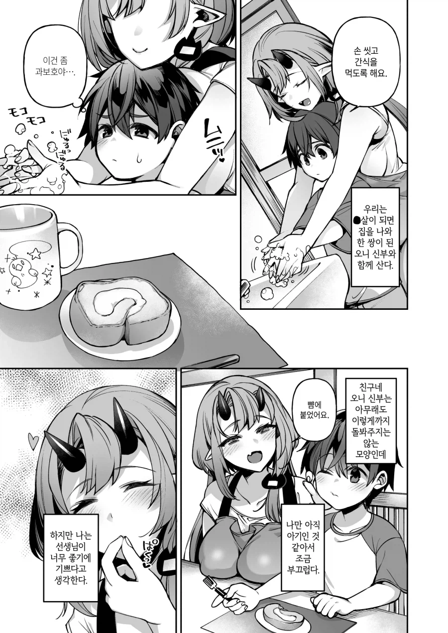 뭐든지 다 해주는 도깨비 신부.manhwa_6.webp