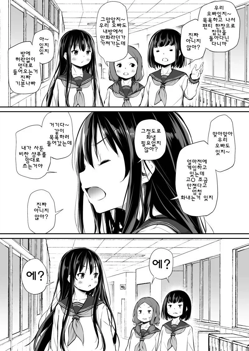 오빠를 너무너무 좋아하는 여동생 만화.manhwa_8.webp