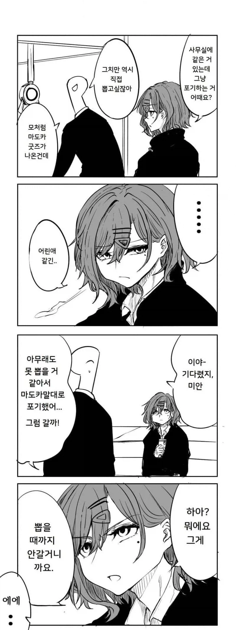 @)이상한 후드티를 입은 귀찮은 여자 .manhwa_3.webp