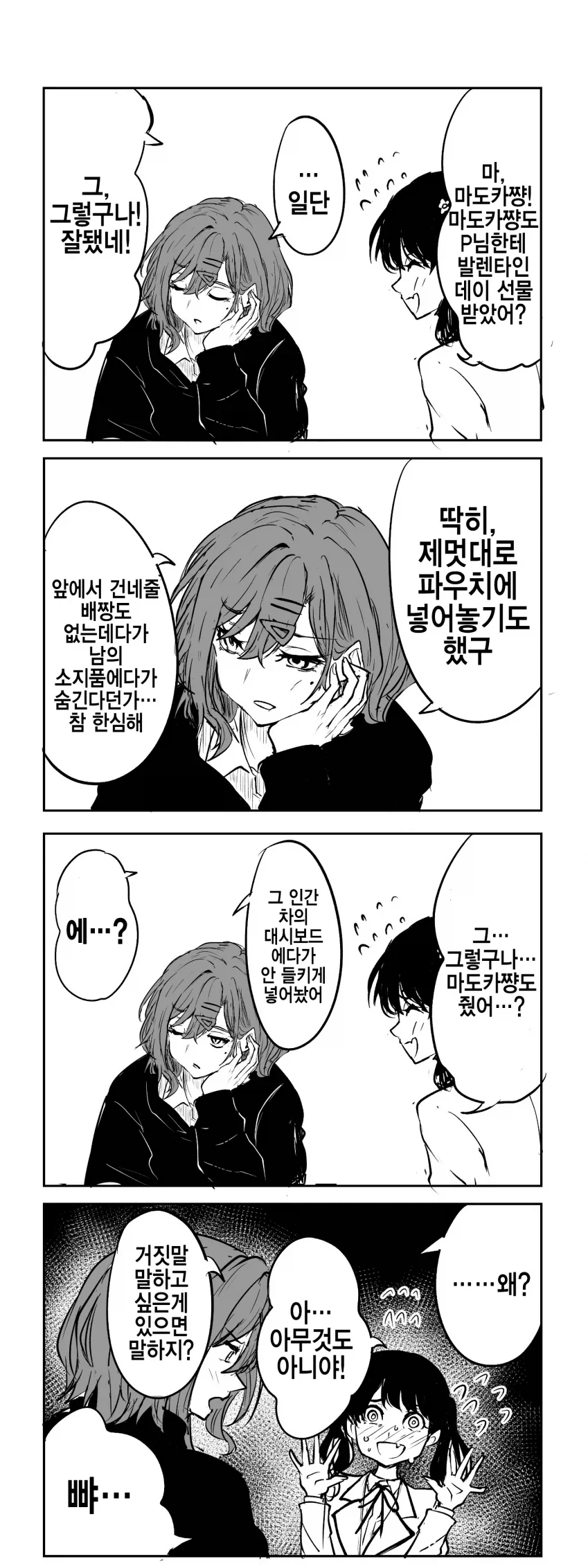 @)이상한 후드티를 입은 귀찮은 여자 .manhwa_9.webp