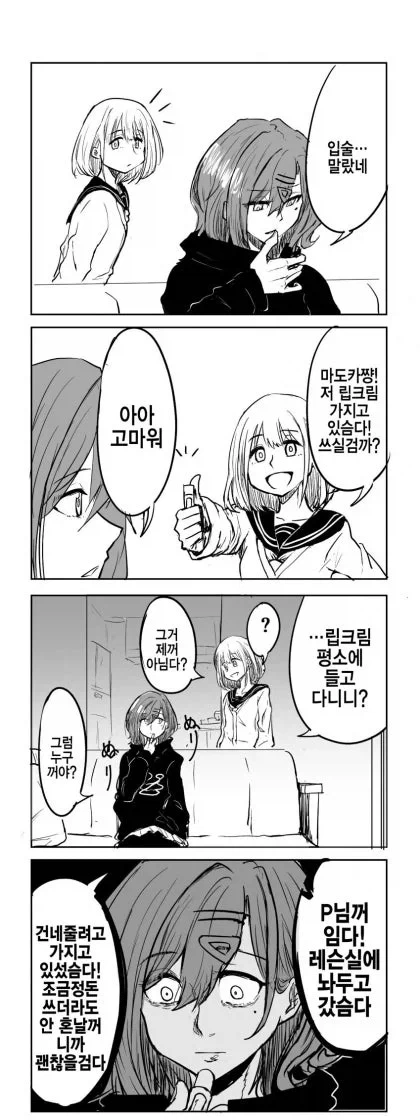 @)이상한 후드티를 입은 귀찮은 여자 .manhwa_16.webp