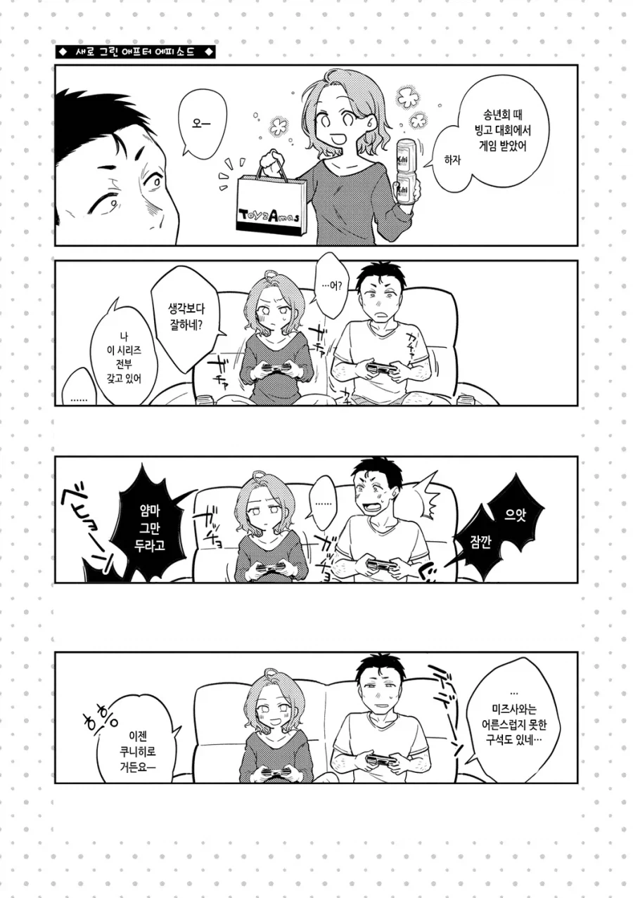 외벽 수리중에 해피타임을 보고 사고난 이야기.manhwa_19.webp