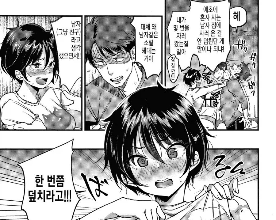 남자같은 여사친이 집에 찾아오는 manhwa_7.webp