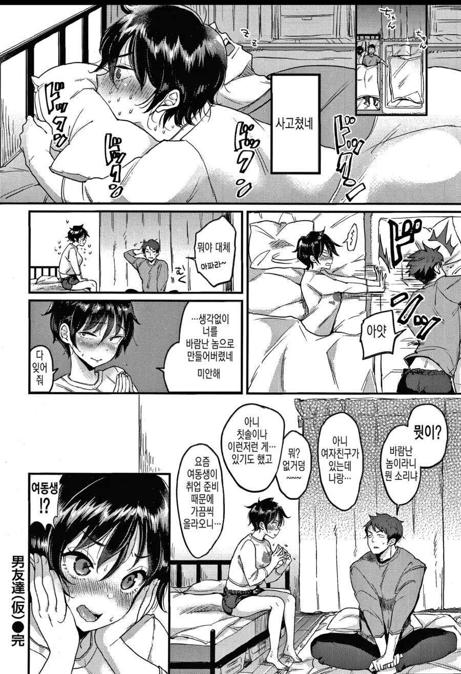 남자같은 여사친이 집에 찾아오는 manhwa_10.webp