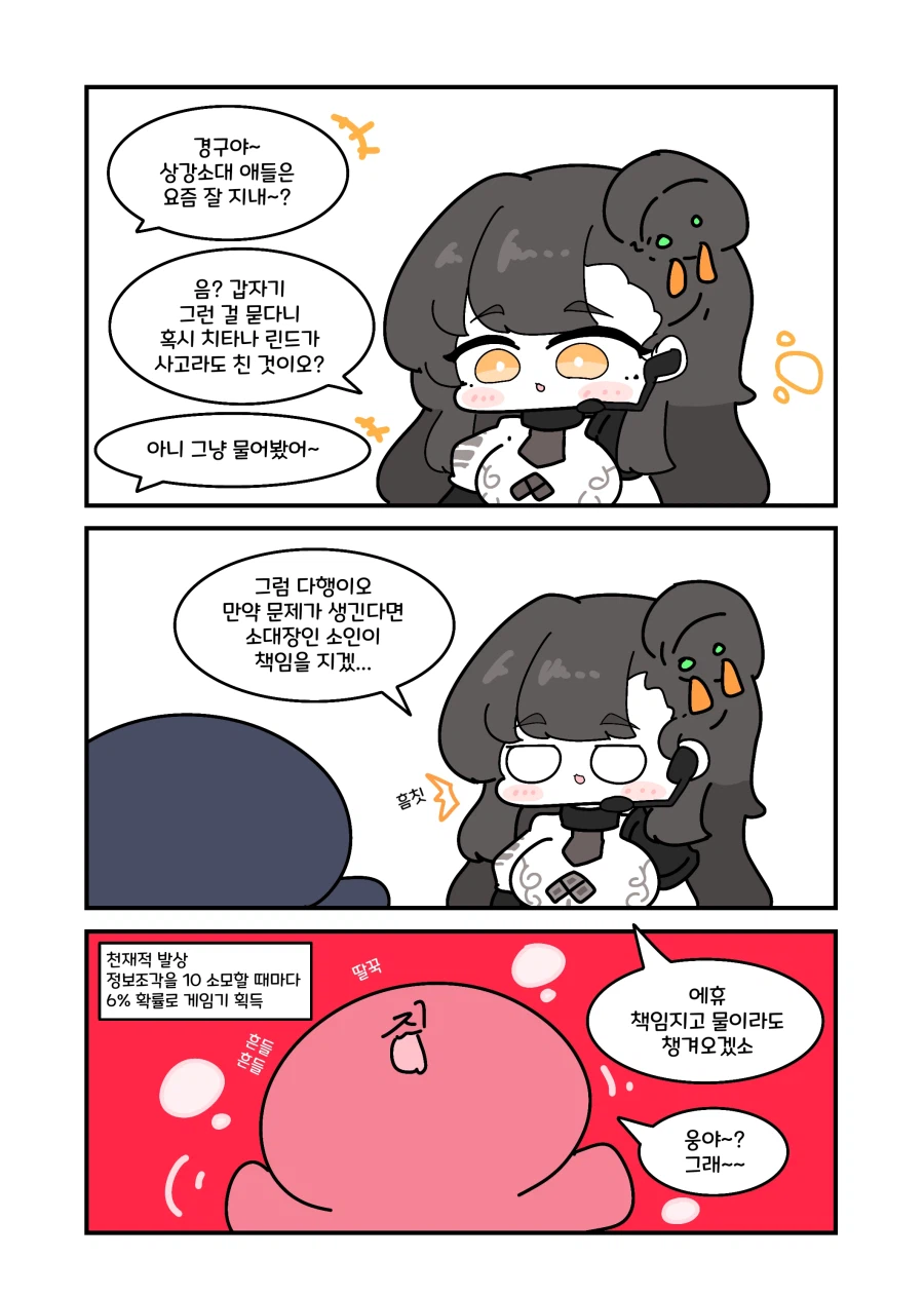 소전2) 나 안 취했어.manwha_1.webp