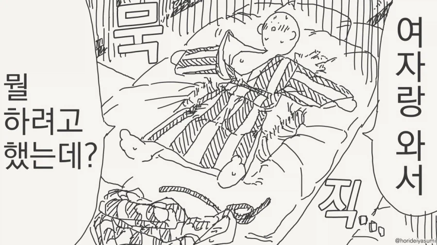이불 위에서 뭘 할거야?.manhwa_4.webp