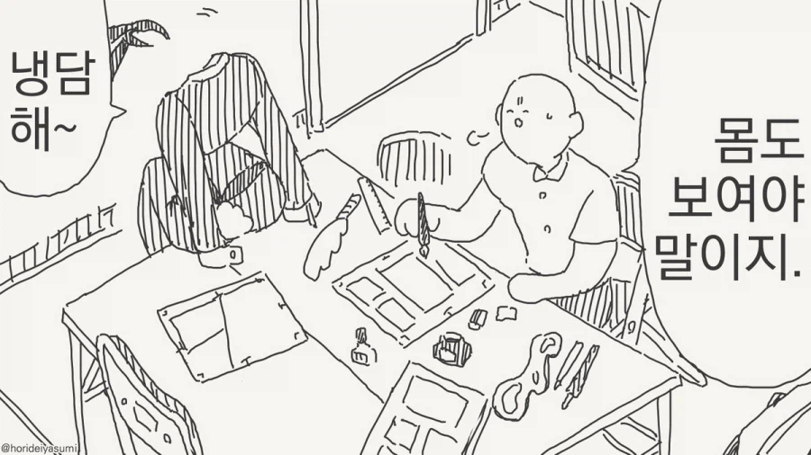 투명 인간 + 역바니 = ???.manhwa_2.webp