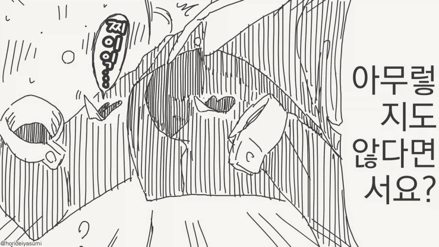 투명 인간 + 역바니 = ???.manhwa_4.webp