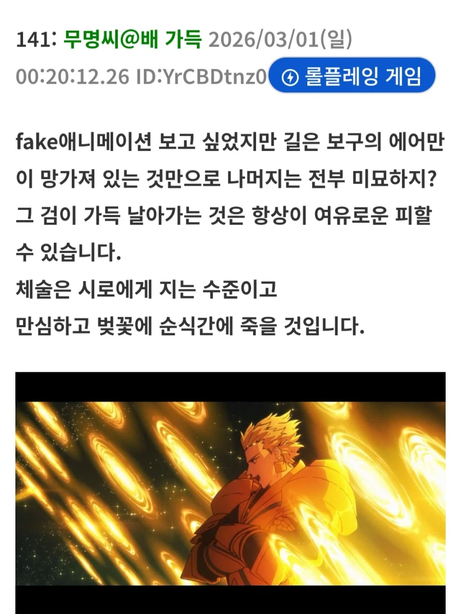 Fate) 길가메시 관련 논의 특징_1.webp