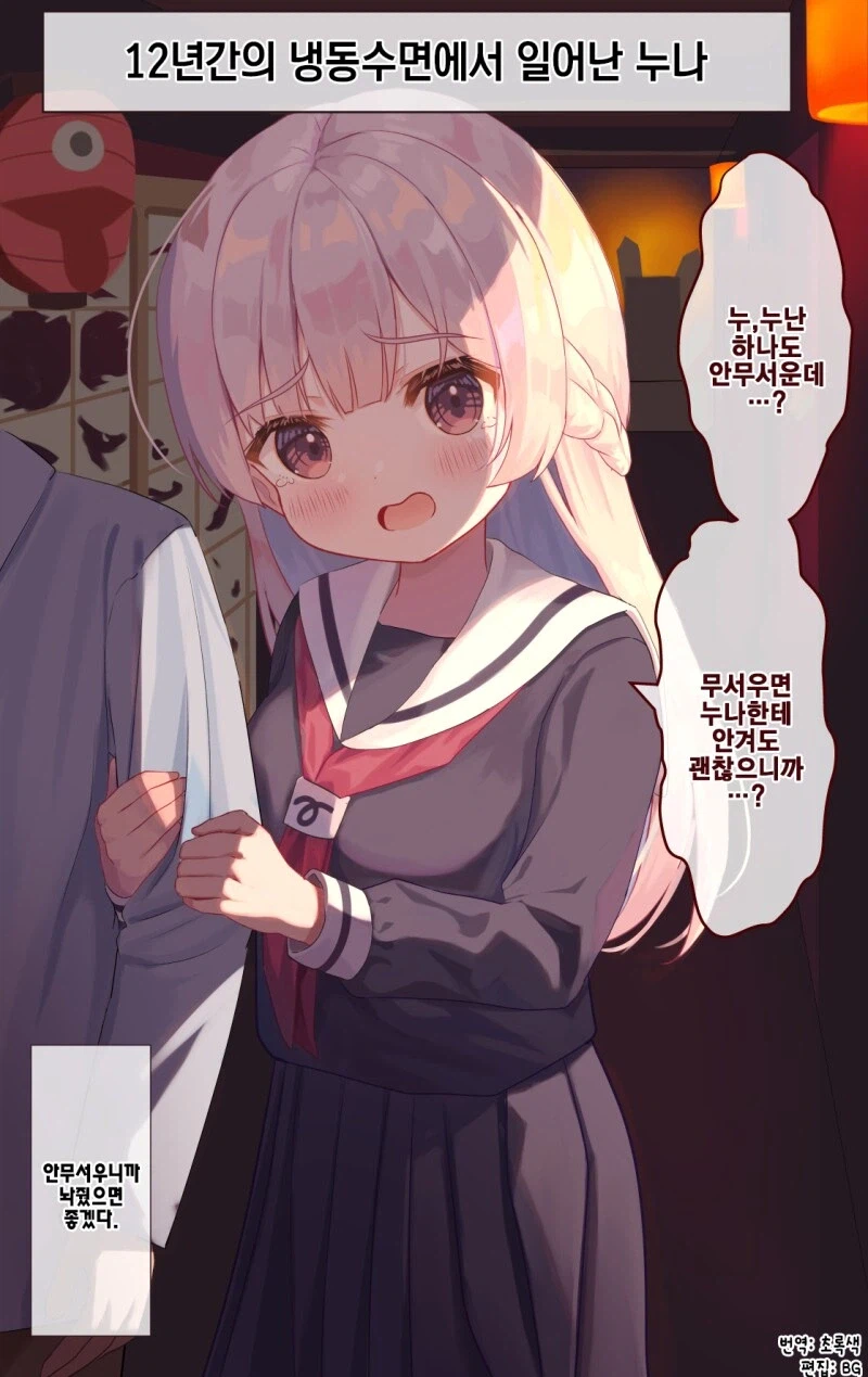 나보다 어린데 눈나인 만화.jpg_6.webp