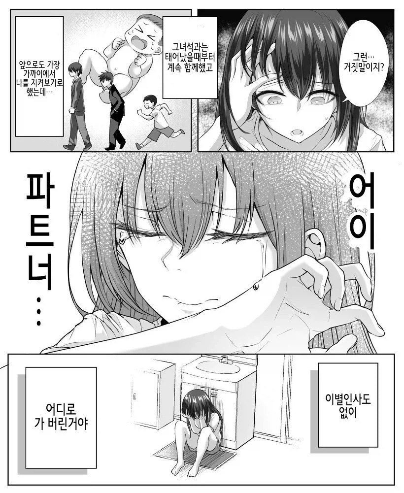 자고 일어나니 파트너가 사라진.manhwa_2.webp