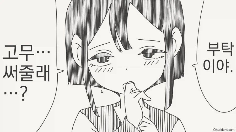 저, 부탁인데 고무 좀 써줄래?.....manwha_1.webp