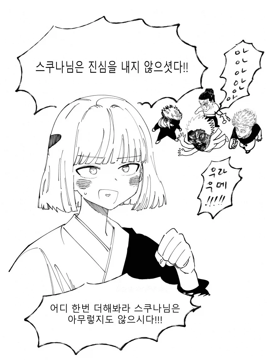 [페이트, 주술회전] 티네는 우라우메같은 타입인거지?_2.webp