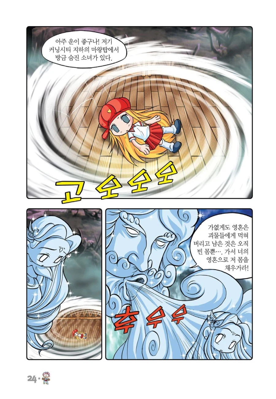 원작을 알고 보면 소름끼치는 학습만화 각색_3.webp