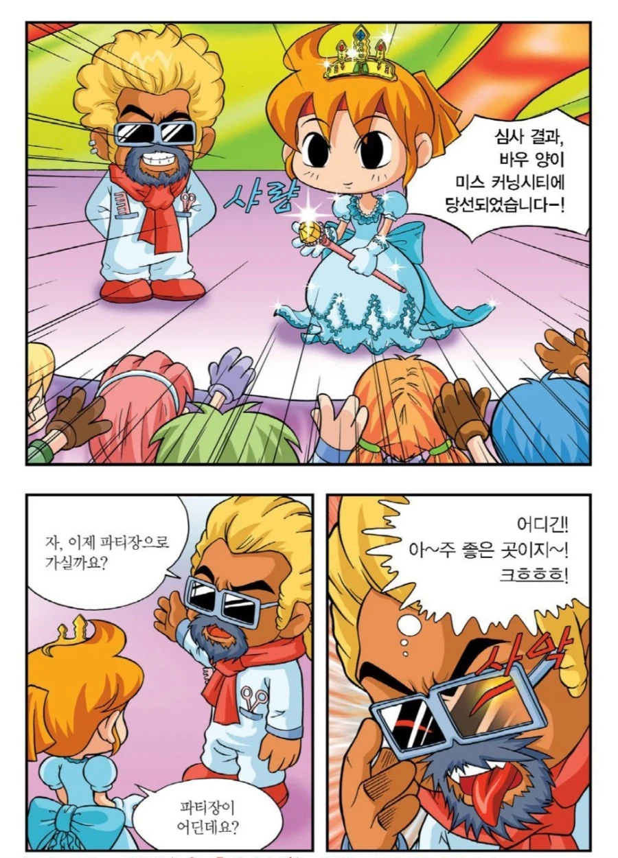 원작을 알고 보면 소름끼치는 학습만화 각색_5.webp