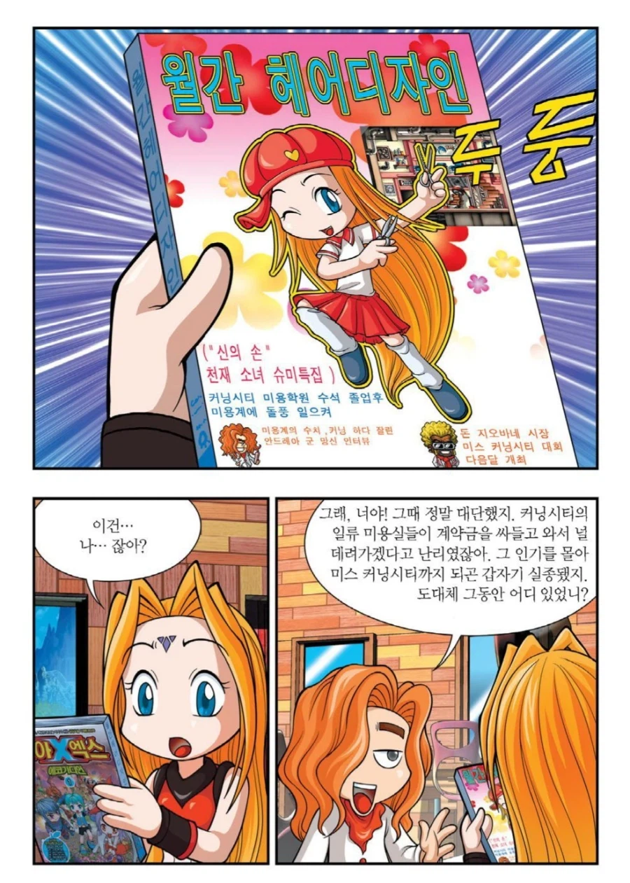 원작을 알고 보면 소름끼치는 학습만화 각색_13.webp