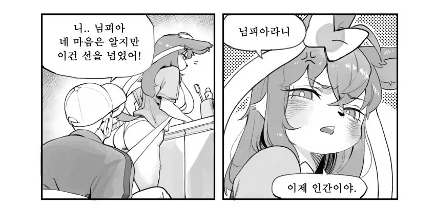 님피아가 사람이 되는 만화_3.webp