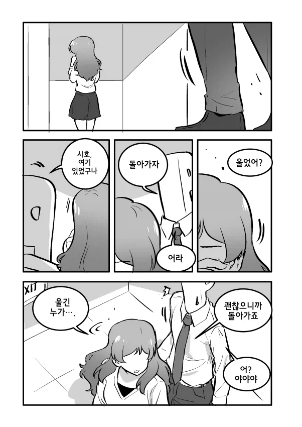 @)우는 시호 만화_1.webp