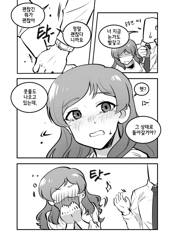 @)우는 시호 만화_2.webp