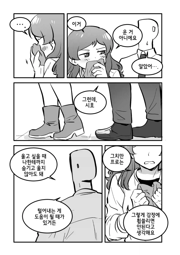 @)우는 시호 만화_3.webp