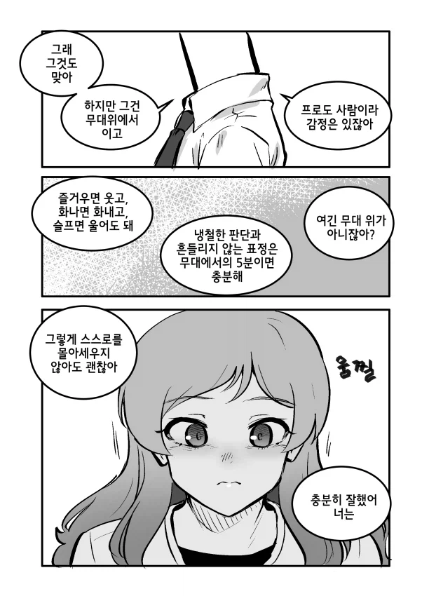 @)우는 시호 만화_4.webp