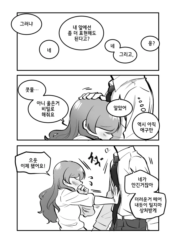 @)우는 시호 만화_8.webp