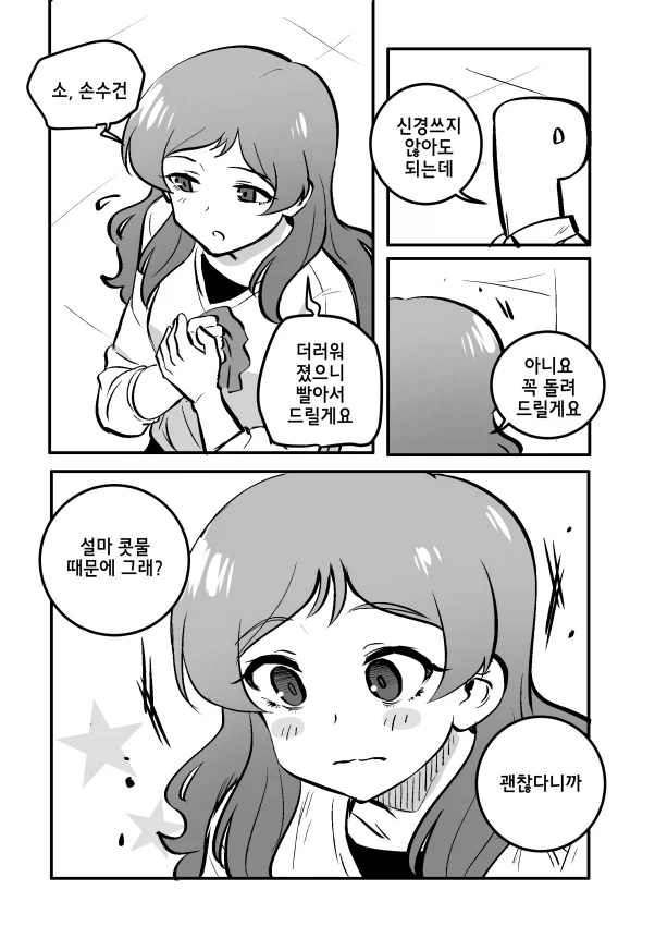 @)우는 시호 만화_9.webp