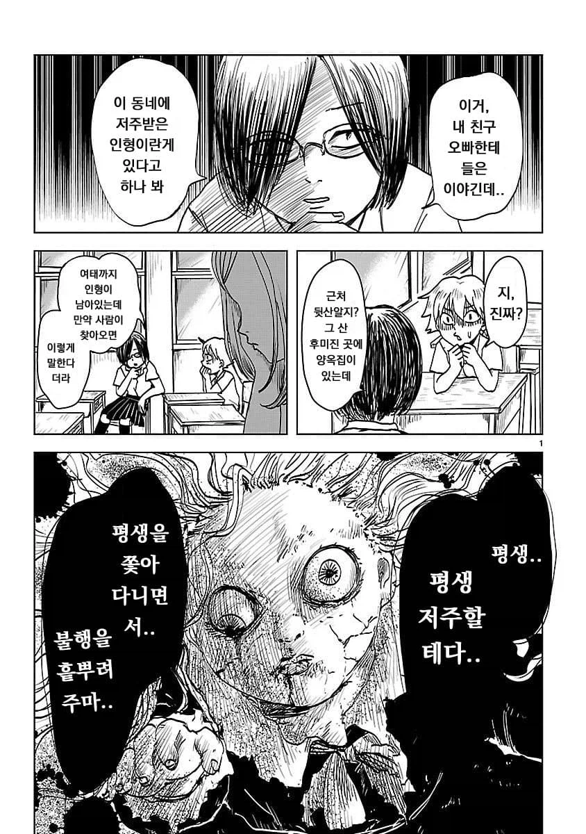 저주받은 인형과 북극이 불탈 정도로 보비는 만화.manga_1.webp