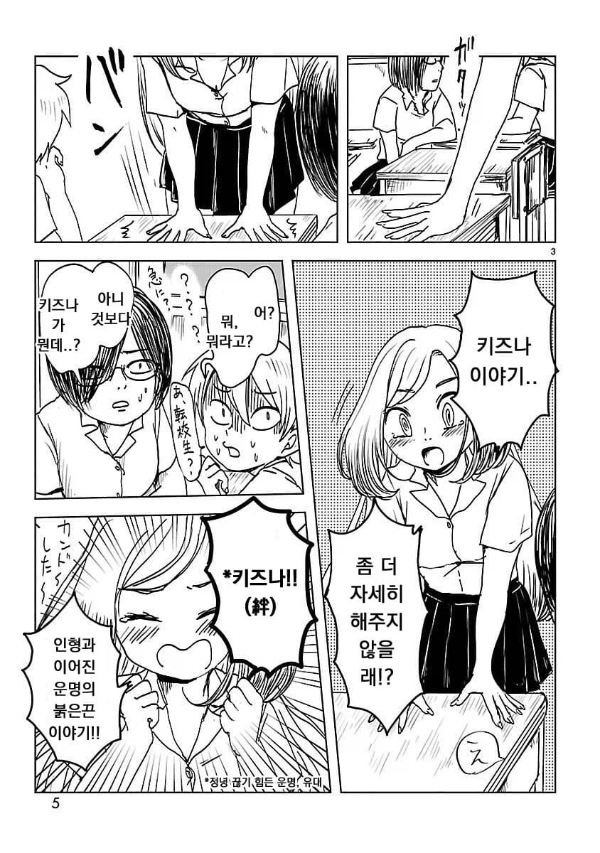 저주받은 인형과 북극이 불탈 정도로 보비는 만화.manga_3.webp