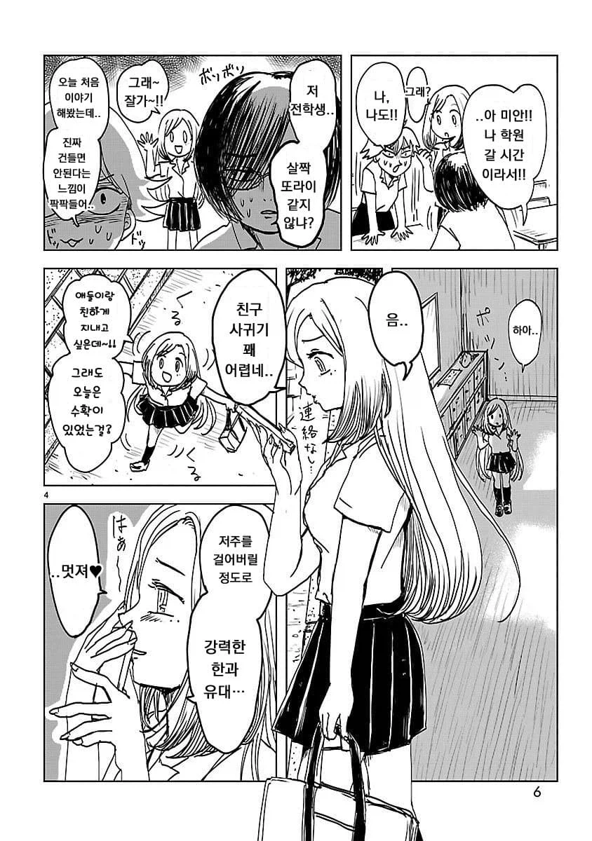 저주받은 인형과 북극이 불탈 정도로 보비는 만화.manga_4.webp