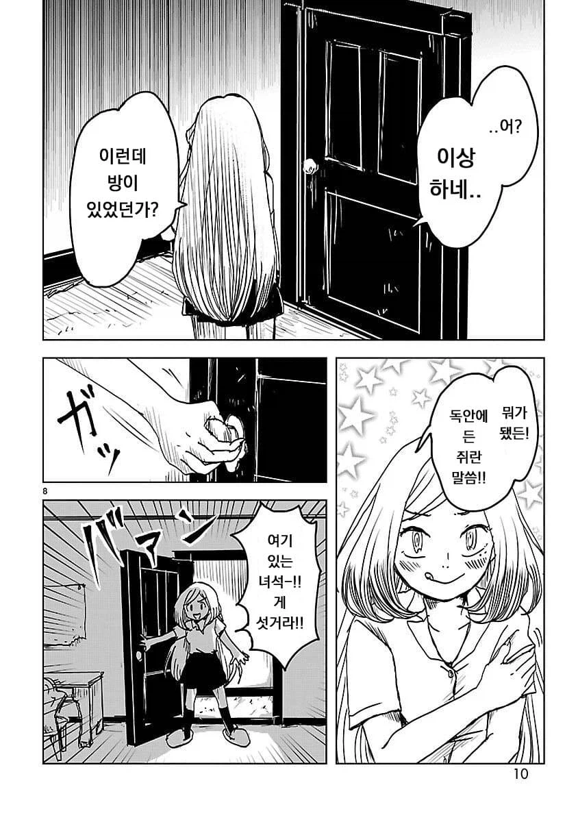 저주받은 인형과 북극이 불탈 정도로 보비는 만화.manga_8.webp