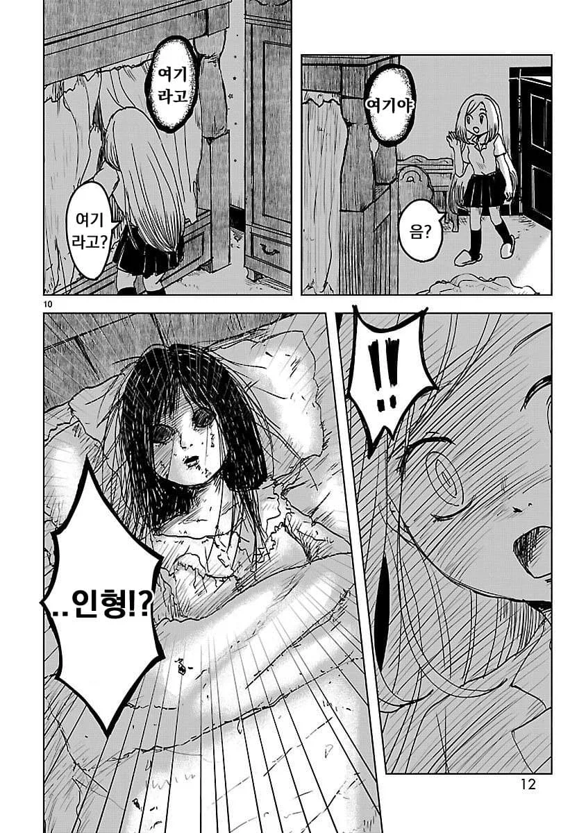 저주받은 인형과 북극이 불탈 정도로 보비는 만화.manga_10.webp
